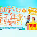 武汉亲子年票2019~2020